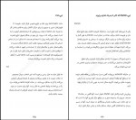 دانلود کتاب اوج پرواز ماری روزنبرگ و دنیل سیلورت (PDF📁) 225 صفحه-1