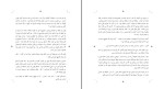 دانلود کتاب بازی های گرسنگی سوزان کالینز (PDF📁) 425 صفحه-1