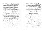 دانلود کتاب تاریخ حیات یحیی جلد 1 دولت آبادی (PDF📁) 372 صفحه-1