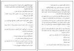 دانلود کتاب ترس ناگاه از جهان ازل رابعه مدبر (PDF📁) 249 صفحه-1