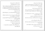 دانلود کتاب ترس ناگاه از جهان ازل رابعه مدبر (PDF📁) 249 صفحه-1
