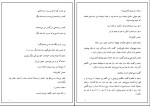 دانلود کتاب ترس ناگاه از جهان ازل رابعه مدبر (PDF📁) 249 صفحه-1