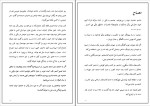 دانلود کتاب ترس ناگاه از جهان ازل رابعه مدبر (PDF📁) 249 صفحه-1
