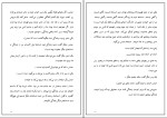 دانلود کتاب ترس ناگاه از جهان ازل رابعه مدبر (PDF📁) 249 صفحه-1