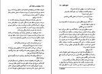 دانلود کتاب جنایت در خانه آخر محمد قصاع (PDF📁) 304 صفحه-1