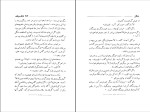 دانلود کتاب جنگل روویارد کیپلینگ (PDF📁) 220 صفحه-1