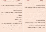 دانلود کتاب دنیای دیوانه یک عاشق ابدی جلد 2 ج.ر.وارد (PDF📁) 597 صفحه-1