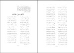 دانلود کتاب راز الهام استاد سخن مسرور (PDF📁) 114 صفحه-1