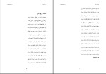 دانلود کتاب رویای دل رسول پویان (PDF📁) 309 صفحه-1