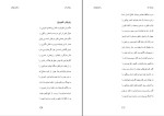 دانلود کتاب رویای دل رسول پویان (PDF📁) 309 صفحه-1