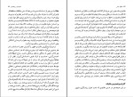 دانلود کتاب سیطرۀ جنس محبوبه پاک نیا (PDF📁) 210 صفحه-1
