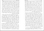 دانلود کتاب غرور و سقوط سر آنتونی پارسونز (PDF📁) 116 صفحه-1