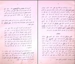 دانلود کتاب قصر عارفان مولوی احمد علی (PDF📁) 750 صفحه-1