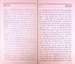 دانلود کتاب قصر عارفان مولوی احمد علی (PDF📁) 750 صفحه-1