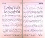 دانلود کتاب قصر عارفان مولوی احمد علی (PDF📁) 750 صفحه-1