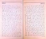 دانلود کتاب قصر عارفان مولوی احمد علی (PDF📁) 750 صفحه-1