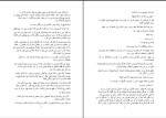 دانلود کتاب لوتاری خون آشام کرسلی کول (PDF📁) 994 صفحه-1