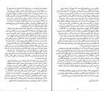 دانلود کتاب چگونه به همسر خود عشق بورزیم هفدهم جان گری (PDF📁) 288 صفحه-1