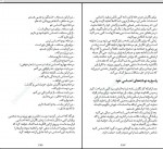 دانلود کتاب چگونه به همسر خود عشق بورزیم هفدهم جان گری (PDF📁) 288 صفحه-1