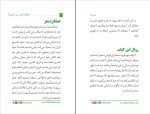 دانلود کتاب چگونه فریب می‌خوریم؟ محمد وفایی (PDF📁) 80 صفحه-1