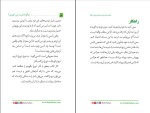 دانلود کتاب چگونه فریب می‌خوریم؟ محمد وفایی (PDF📁) 80 صفحه-1
