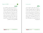 دانلود کتاب چگونه فریب می‌خوریم؟ محمد وفایی (PDF📁) 80 صفحه-1