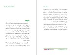 دانلود کتاب چگونه فریب می‌خوریم؟ محمد وفایی (PDF📁) 80 صفحه-1