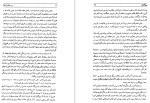 دانلود کتاب در خاطره شط بهاءالدین خرمشاهی (PDF📁) 816 صفحه-1