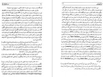 دانلود کتاب در خاطره شط بهاءالدین خرمشاهی (PDF📁) 816 صفحه-1