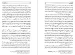 دانلود کتاب در خاطره شط بهاءالدین خرمشاهی (PDF📁) 816 صفحه-1