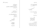 دانلود کتاب دو منظومه حمید مصدق (PDF📁) 152 صفحه-1