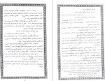 دانلود کتاب سلسله زرین عبدالرحمن جامی (PDF📁) 56 صفحه-1