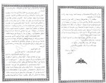 دانلود کتاب سلسله زرین عبدالرحمن جامی (PDF📁) 56 صفحه-1