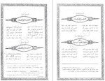 دانلود کتاب سلسله زرین عبدالرحمن جامی (PDF📁) 56 صفحه-1