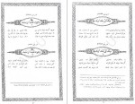 دانلود کتاب سلسله زرین عبدالرحمن جامی (PDF📁) 56 صفحه-1
