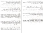 دانلود کتاب شجاعت منفور بودن علی سلامی (PDF📁) 209 صفحه-1