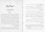 دانلود کتاب شیر شاه سوری عثمان صدقی (PDF📁) 99 صفحه-1