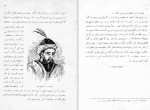 دانلود کتاب شیر شاه سوری عثمان صدقی (PDF📁) 99 صفحه-1