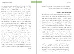 دانلود کتاب نقد اقتصادی سیاسی جلد دوم زهرا ابراهیمی آذر (PDF📁) 485 صفحه-1
