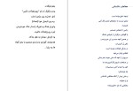 دانلود کتاب پس از باران ریوار آبدانان (PDF📁) 106 صفحه-1