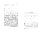 دانلود کتاب آن سال ها این جستار ها فرشته مولوی (PDF📁) 183 صفحه-1