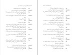 دانلود کتاب آونگ خاطره های ما عباس معروفی (PDF📁) 208 صفحه-1