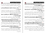 دانلود کتاب احادیث کوتاه صحیح بخاری شاکر الذهبی (PDF📁) 253 صفحه-1
