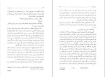 دانلود کتاب ازدواج رندانه میگوئل دو سروانتس (PDF📁) 334 صفحه-1