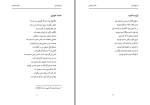 دانلود کتاب از باغ تا غزل لطیف ناظمی (PDF📁) 109 صفحه-1