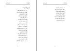 دانلود کتاب از باغ تا غزل لطیف ناظمی (PDF📁) 109 صفحه-1