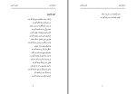 دانلود کتاب از باغ تا غزل لطیف ناظمی (PDF📁) 109 صفحه-1