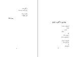 دانلود کتاب از قرق تا خروسخوان سیاوش کسرائی (PDF📁) 40 صفحه-1