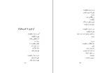 دانلود کتاب از قرق تا خروسخوان سیاوش کسرائی (PDF📁) 40 صفحه-1