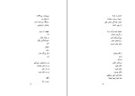 دانلود کتاب از قرق تا خروسخوان سیاوش کسرائی (PDF📁) 40 صفحه-1